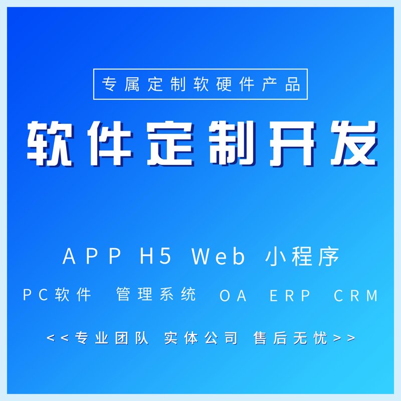 软件定制与现成软件：选择的优劣对比